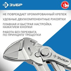ЗУБР КГК-250 250 мм, клещи переставные-гаечный ключ (22436)