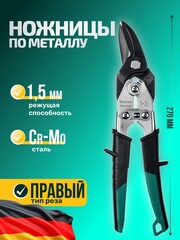 KRAFTOOL Grand, 270 мм, правые ножницы по металлу (2324-R)