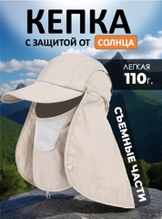 Кепка с защитой от солнца Skully Desert cap sand