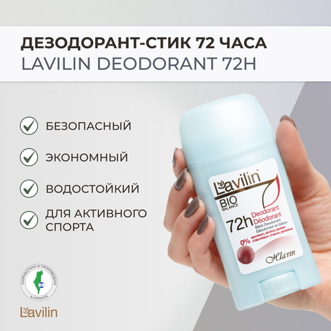 Дезодорант-стик 72 часа свежести, 50 мл