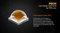 Фонарь Fenix PD35 TAC 1000 люмен