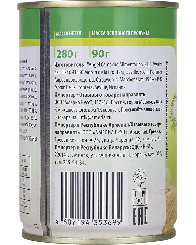 Оливки Lutik с лимоном, 280 гр.