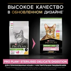 Purina Pro Plan  Sterilised feline rich in Chicken dry стерилизованных кошек с курицей 10 кг