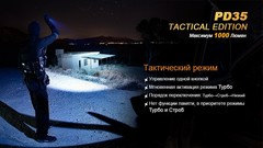 Фонарь Fenix PD35 TAC 1000 люмен