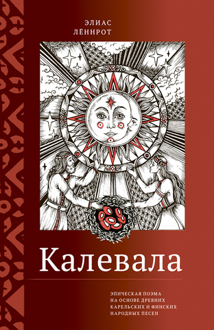 Калевала (Городец)