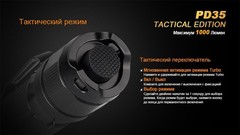 Фонарь Fenix PD35 TAC 1000 люмен