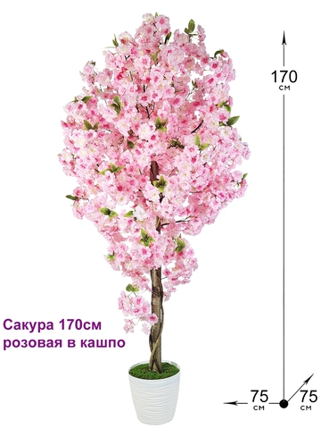 Искусственная Сакура розовая 170см