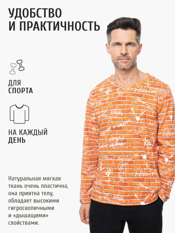 Лонгслив «Кирпичная стена» из мягкого хлопкового трикотажа