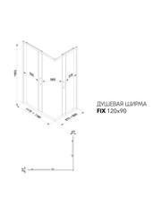 Душевое ограждение Фикс-Графит 120х90