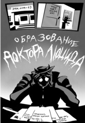 У//бищные истории. Комиксы (Б/У)