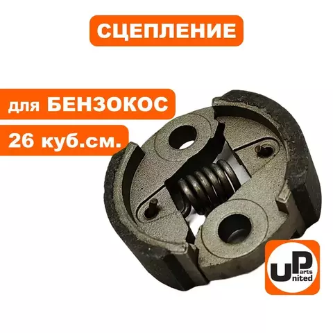 Сцепление UNITED PARTS для триммеров 26куб.см. (90-0209)