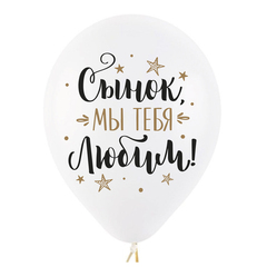 Шар Д 12''/30 см, С Днем Рождения! Сынок, Ассорти, пастель, 10 шт.