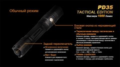 Фонарь Fenix PD35 TAC 1000 люмен