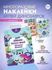 Многоразовые наклейки 