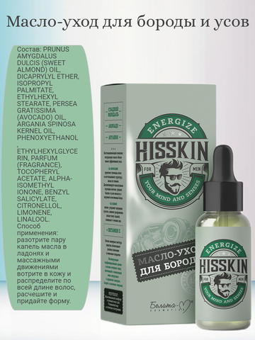 HISSKIN Масло-уход для БОРОДЫ 30мл — фото 4