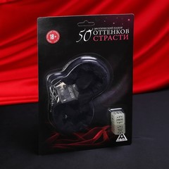 Эротический набор «50 оттенков страсти» (2 кубика, наручники)