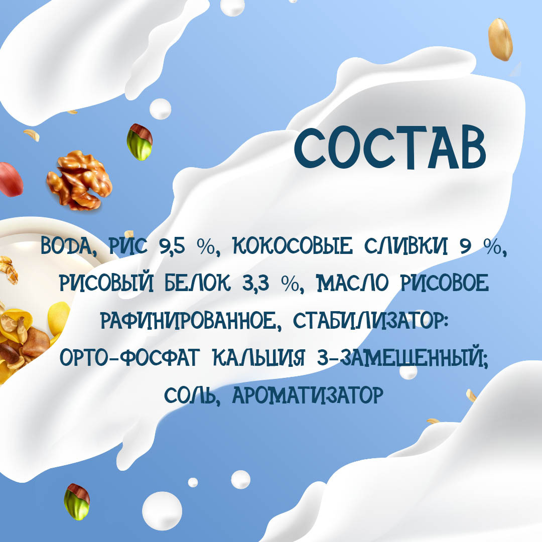 Рисово-кокосовый напиток Riso Scotti с кальцием 1 л. - 6 шт