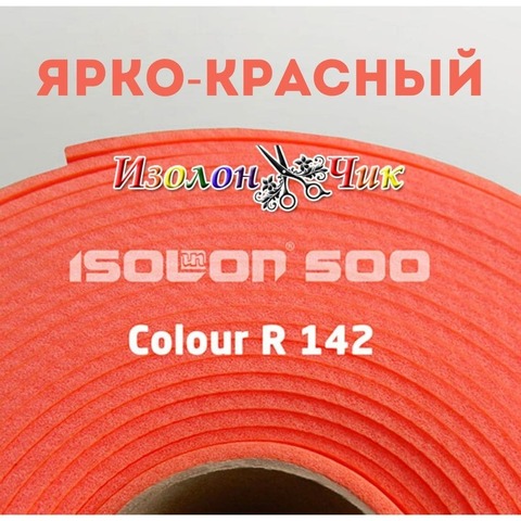 Изолон ППЭ 2 мм Ярко-красный (R142) - ширина 75 см.