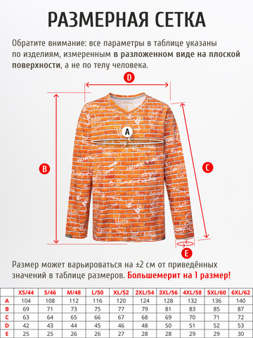 Лонгслив «Кирпичная стена» из мягкого хлопкового трикотажа