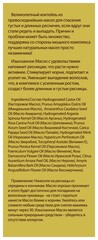 DNC Масло Изысканное 