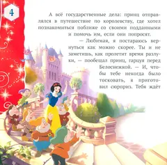 Лучшие истории о принцессах (Б/У)