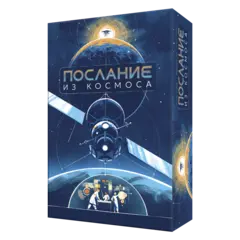 Послание из космоса