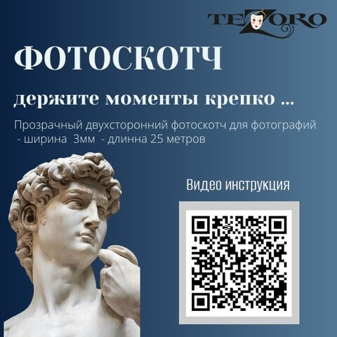 Двухсторонний фотоскотч