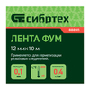 Фумлента, 12 мм х 10 м Сибртех — фото 4