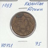 V0731 1993 Казахстан 50 тиын V0731 1993 Казахстан 50 тиын