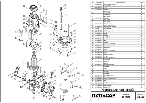 Цанга ПУЛЬСАР ФЭ2200С 8 мм (911-481-069)