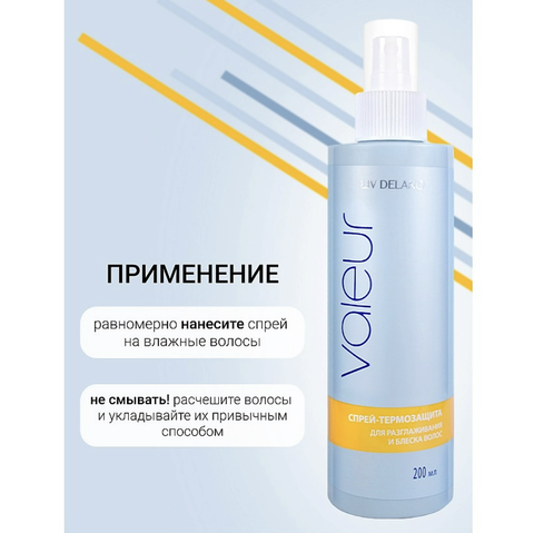 Liv-delano Valeur Спрей-термозащита для разглаживания и блеска волос 200 г. — фото 3
