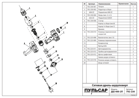 Редуктор Пульсар шуруповерта ДШ400-2П (792-230-002)