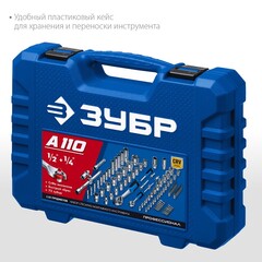 ЗУБР А-110, 110 предм., (1/2