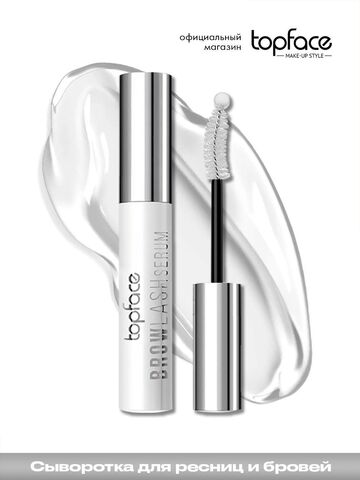 Topface Сыворотка для ресниц и бровей 