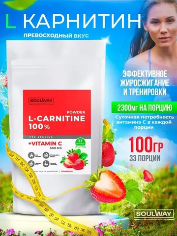 L карнитин с витамином С