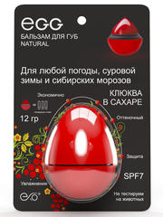 EGG Бальзам для губ "Клюква в сахаре с сибирской хвоей" Natural (12 гр)