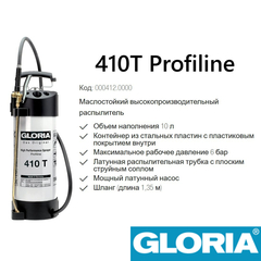 Распылитель Gloria 410T Profiline (10 л)