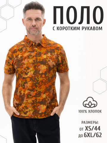 Поло «Сотовый камуфляж» - жаркий огненный терракот мужское