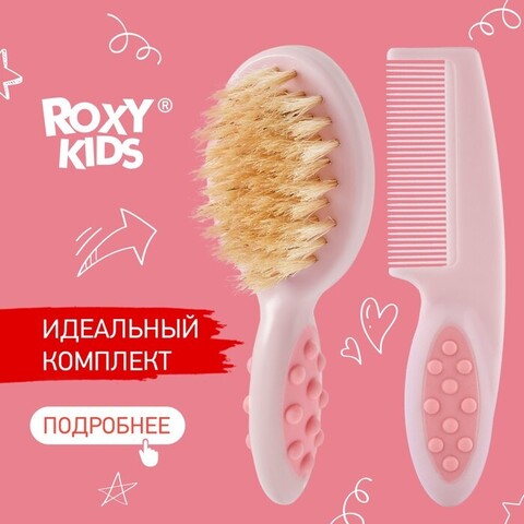 Детская щетка и расческа из натуральной щетины Roxy Kids (розовый)