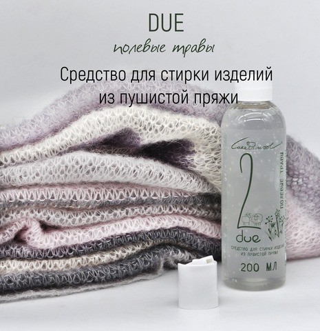 DUE - средство для стирки вязаных изделий из пушистой пряжи - аромат 