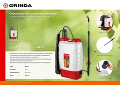 GRINDA KS-1