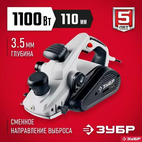 ЗУБР 1100 Вт, 110 мм, электрический рубанок (электрорубанок) (ЗР-1100-110)