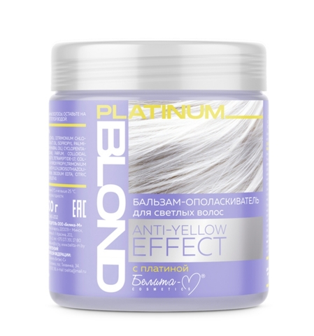PLATINUM BLOND Бальзам-ополаскиватель д/светлых волос ANTY-YELLOW EFFECT 500г Белита-М