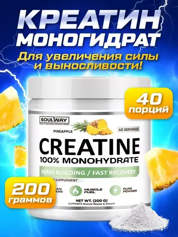 Креатин моногидрат порошок с вкусом ананаса 200гр