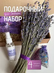 Набор подарочный для женщин с лавандой, саше и гидролатом