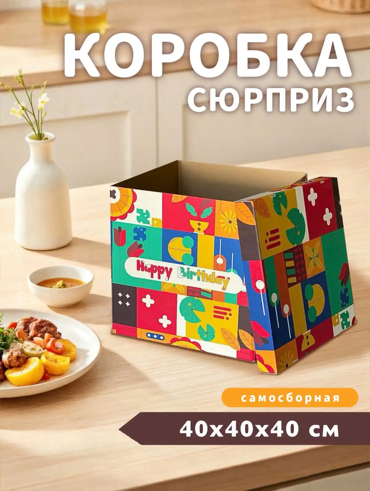 коробка на день рождение алматы