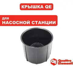 Крышка фильтра QUATTRO ELEMENTI A700EL нижняя (241-826-008)