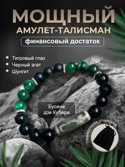 Браслет из натуральных камней агат дзи амулет