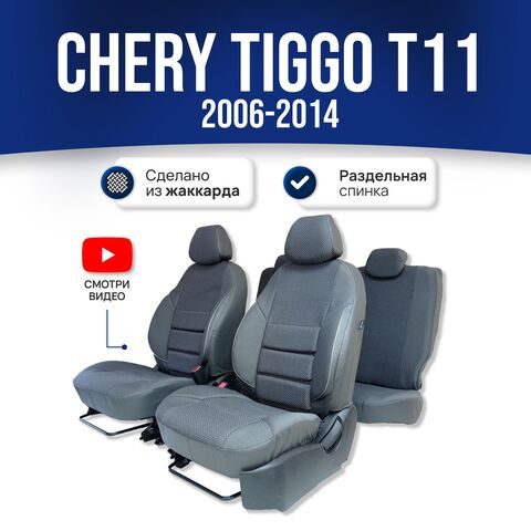 Чехлы на Чери Тигго T11 (задняя спинка 50/50) - жаккард, серый - фото 1