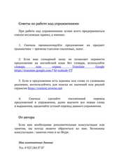 Неадаптированные упражнения на перевод с русского языка на английский. Уровни В2 – С2. Книга 1